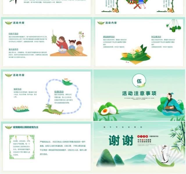 绿色卡通风传统节日端午节活动策划PPT模板 绿色卡通风传统节日端午节活动策划PPT模板