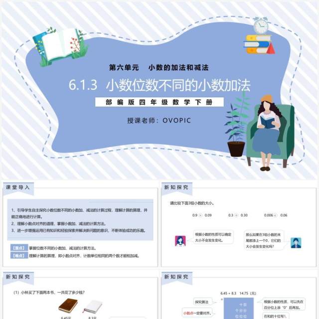 部编版四年级数学下册小数位数不同的小数加法课件PPT模板 部编版四年级数学下册小数位数不同的小数加法课件PPT模板
