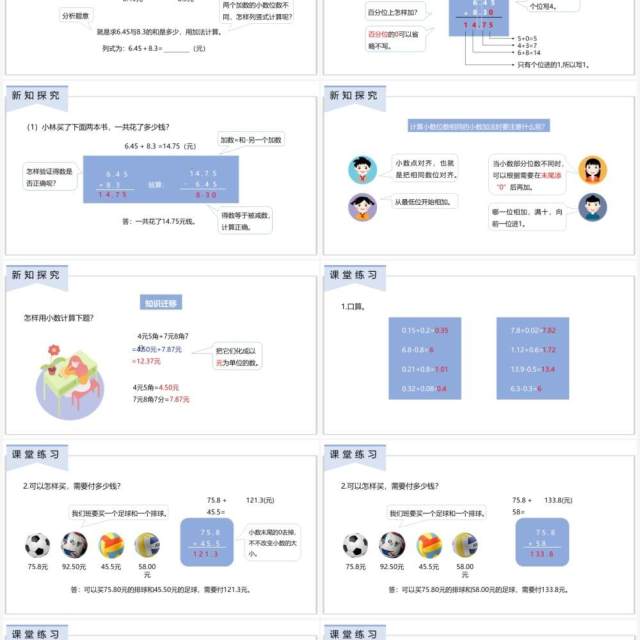 部编版四年级数学下册小数位数不同的小数加法课件PPT模板