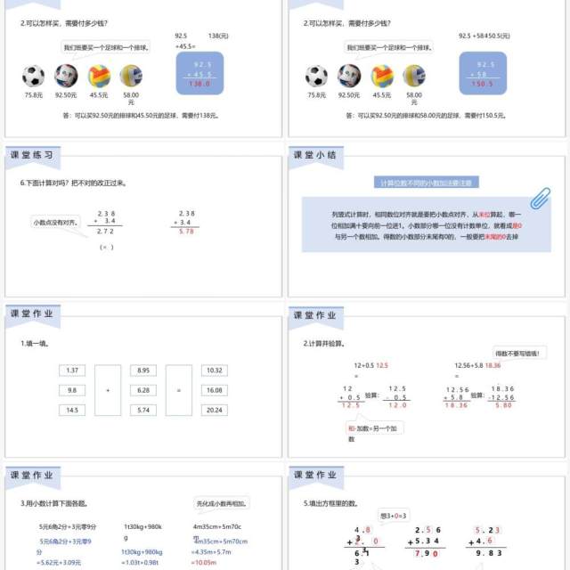 部编版四年级数学下册小数位数不同的小数加法课件PPT模板