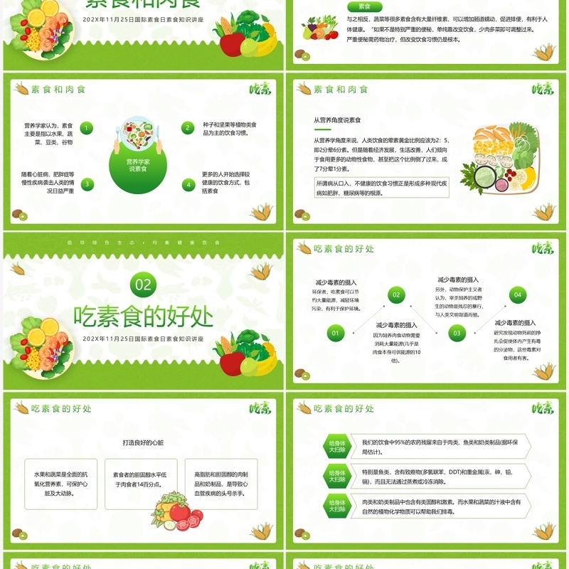 绿色卡通风国际素食日PPT模板
