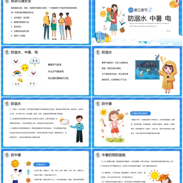 蓝色插画风大学生暑期安全教育PPT模板 蓝色插画风大学生暑期安全教育PPT模板