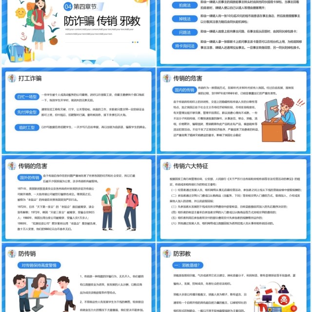 蓝色插画风大学生暑期安全教育PPT模板 蓝色插画风大学生暑期安全教育PPT模板