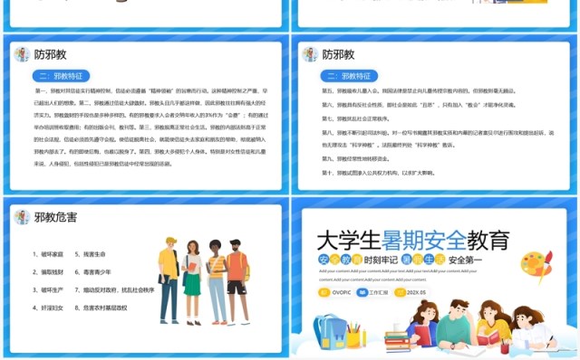 蓝色插画风大学生暑期安全教育PPT模板 蓝色插画风大学生暑期安全教育PPT模板
