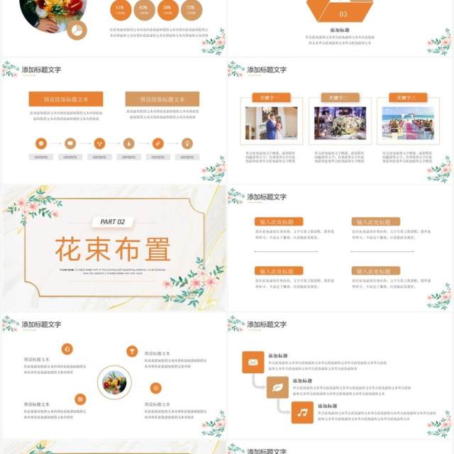 橙色简约唯美风婚礼策划宣传PPT通用模板 橙色简约唯美风婚礼策划宣传PPT通用模板