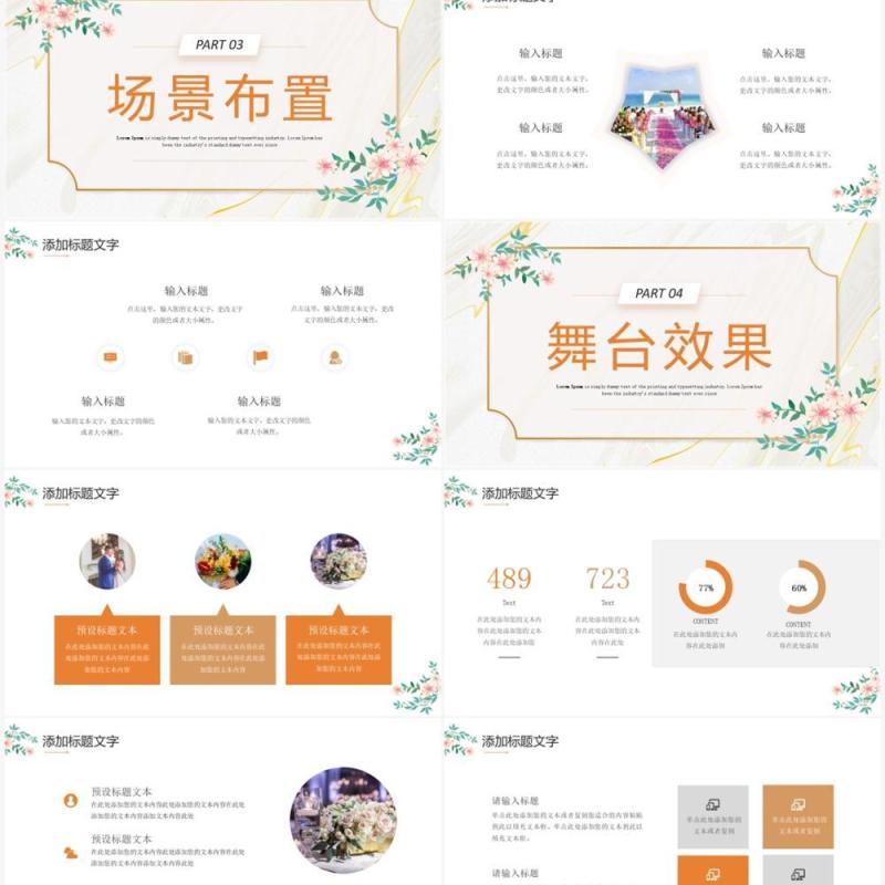 橙色简约唯美风婚礼策划宣传PPT通用模板