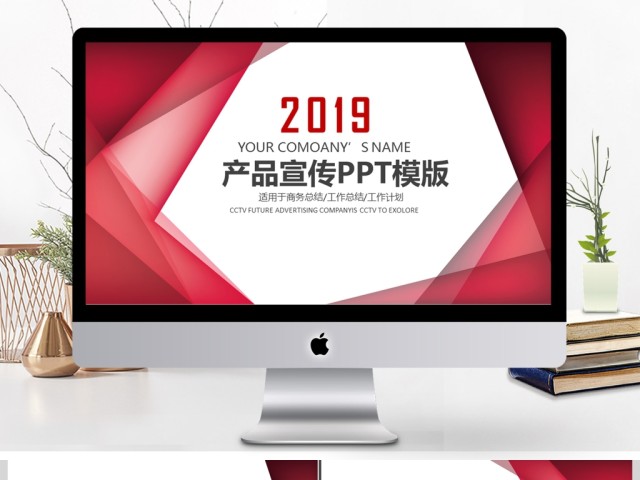 2019深红色产品宣传PPT模板 2019深红色产品宣传PPT模板