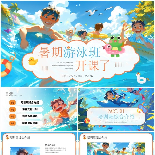 蓝色插画风暑假游泳班开课了PPT模板 蓝色插画风暑假游泳班开课了PPT模板