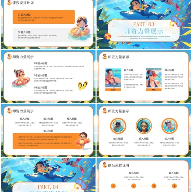 蓝色插画风暑假游泳班开课了PPT模板 蓝色插画风暑假游泳班开课了PPT模板