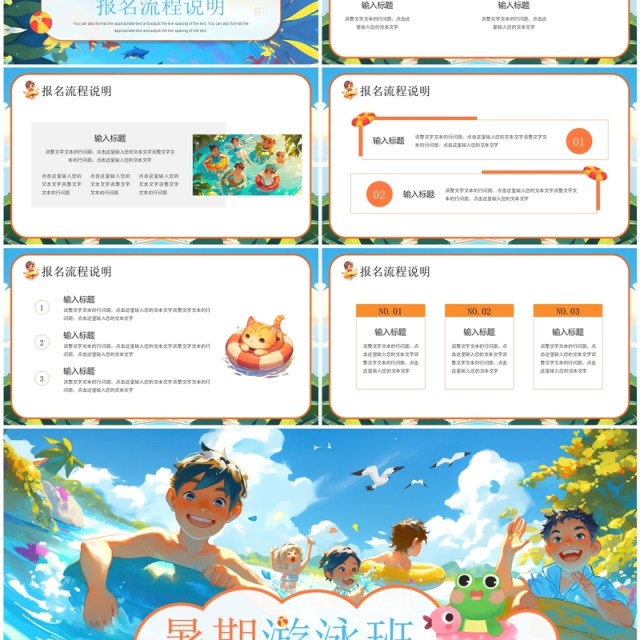 蓝色插画风暑假游泳班开课了PPT模板 蓝色插画风暑假游泳班开课了PPT模板