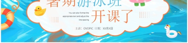 蓝色插画风暑假游泳班开课了PPT模板 蓝色插画风暑假游泳班开课了PPT模板