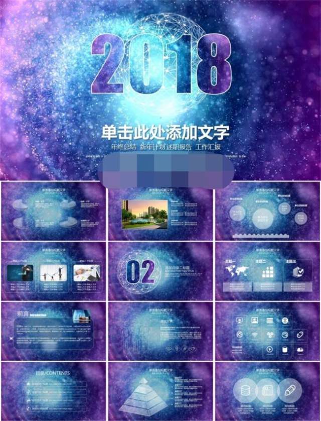 星空炫彩商务PPT模板下载 星空炫彩商务PPT模板下载