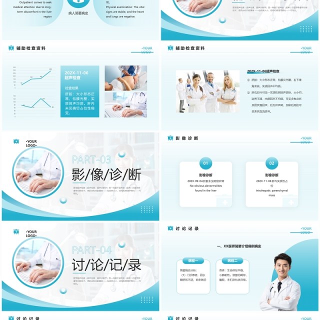 蓝色简约风超声科病例讨论PPT模板