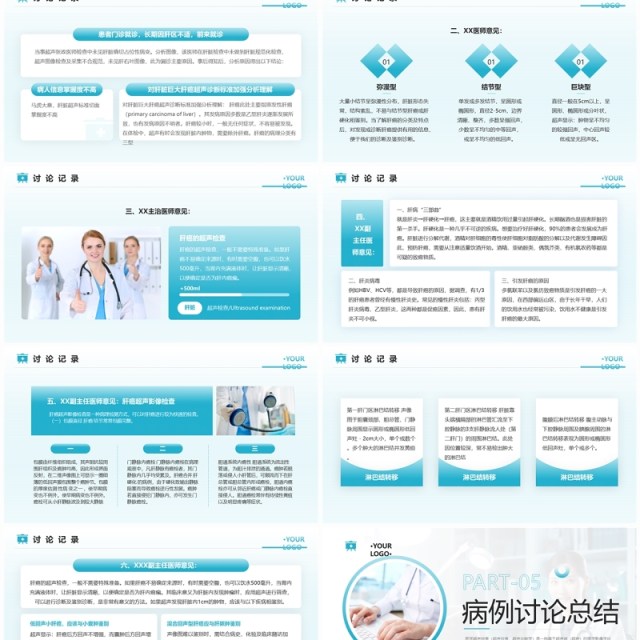 蓝色简约风超声科病例讨论PPT模板