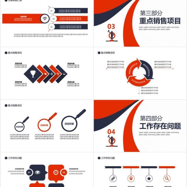 简约红色商务公司市场部销售年终总结报告团队目标挑战PPT模板