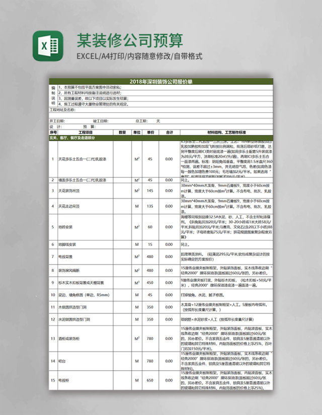 某装修公司预算表excel模板