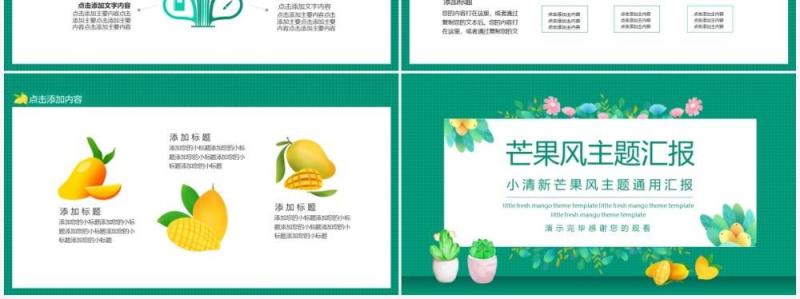 小清新芒果风主题通用汇报动态PPT模板