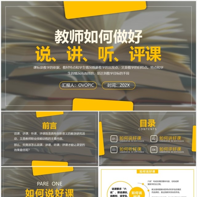 黄色简约风教师如何做好课堂PPT模板 黄色简约风教师如何做好课堂PPT模板