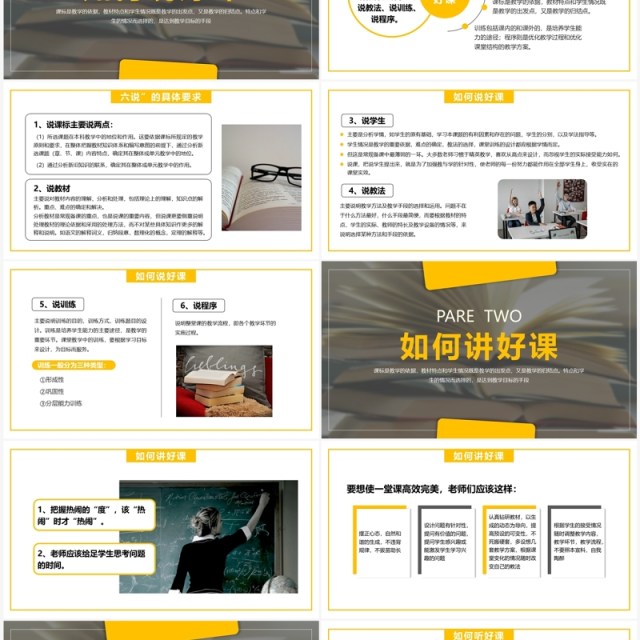 黄色简约风教师如何做好课堂PPT模板 黄色简约风教师如何做好课堂PPT模板