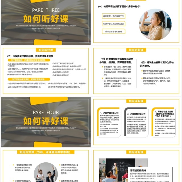 黄色简约风教师如何做好课堂PPT模板 黄色简约风教师如何做好课堂PPT模板