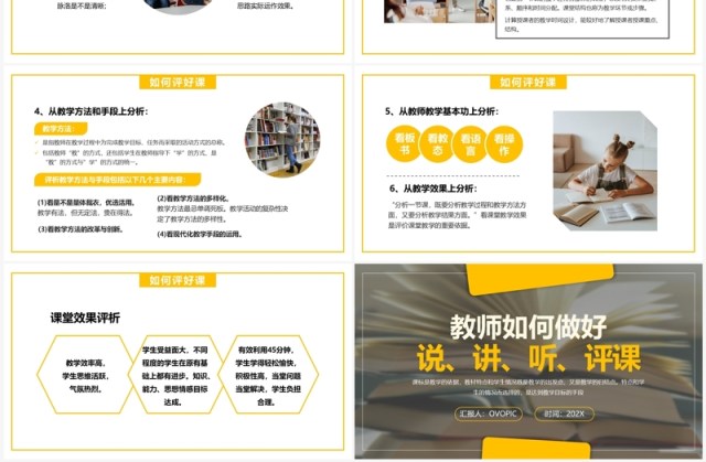 黄色简约风教师如何做好课堂PPT模板 黄色简约风教师如何做好课堂PPT模板