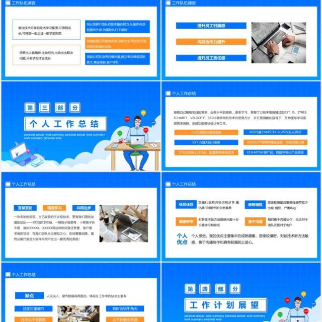 蓝色程序员个人年度工作总结计划报告动态PPT模板 蓝色程序员个人年度工作总结计划报告动态PPT模板