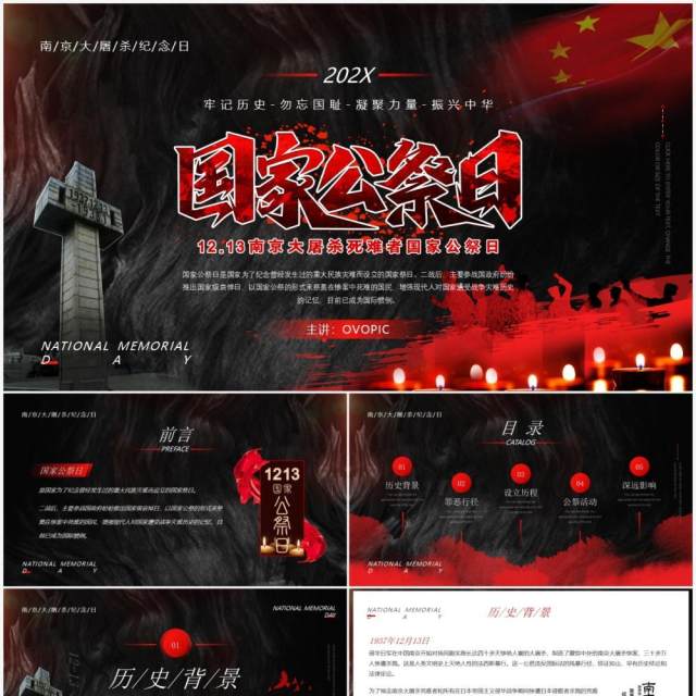 黑色简约国家公祭日PPT模板 黑色简约国家公祭日PPT模板