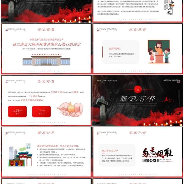 黑色简约国家公祭日PPT模板 黑色简约国家公祭日PPT模板
