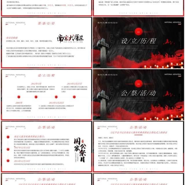 黑色简约国家公祭日PPT模板 黑色简约国家公祭日PPT模板
