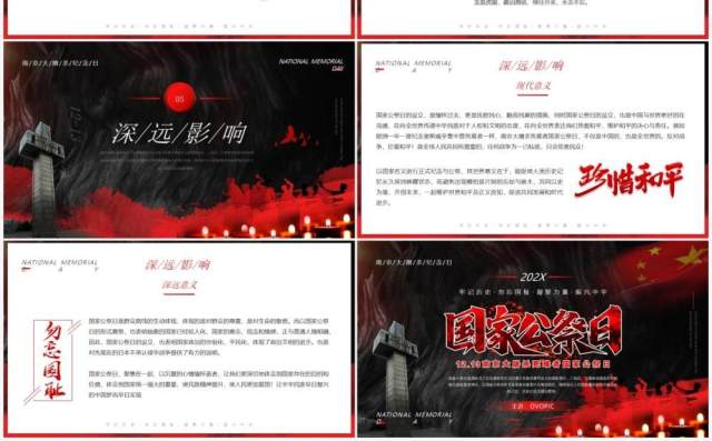 黑色简约国家公祭日PPT模板 黑色简约国家公祭日PPT模板