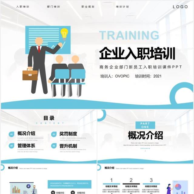蓝色简约风企业员工入职培训课件PPT模板 蓝色简约风企业员工入职培训课件PPT模板