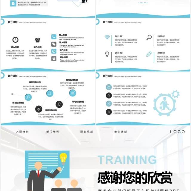 蓝色简约风企业员工入职培训课件PPT模板 蓝色简约风企业员工入职培训课件PPT模板