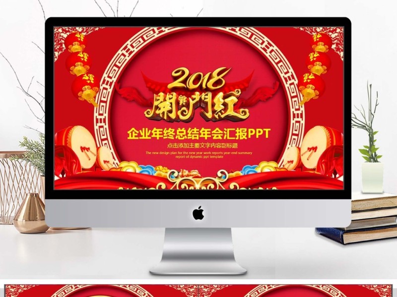 企业年终总结年会汇报PPT