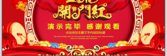 企业年终总结年会汇报PPT 企业年终总结年会汇报PPT