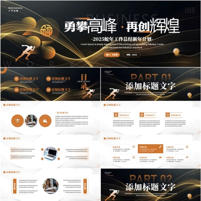 黑金商务风2025年终工作总结PPT宽屏模板 黑金商务风2025年终工作总结PPT宽屏模板
