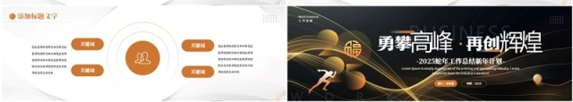 黑金商务风2025年终工作总结PPT宽屏模板 黑金商务风2025年终工作总结PPT宽屏模板