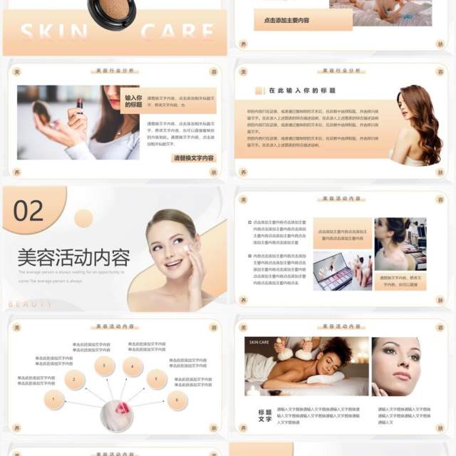 黄色简约风皮肤管理美容活动策划PPT模板 黄色简约风皮肤管理美容活动策划PPT模板