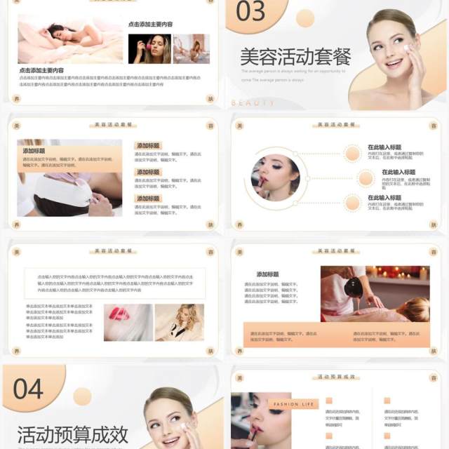 黄色简约风皮肤管理美容活动策划PPT模板 黄色简约风皮肤管理美容活动策划PPT模板