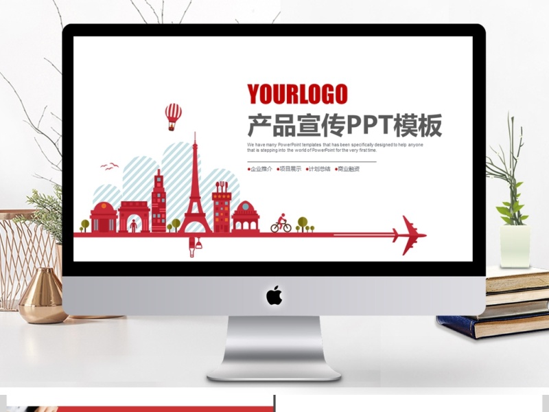 2019红色产品发布PPT模板