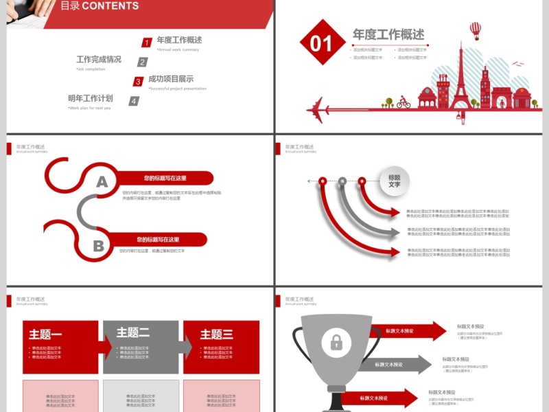 2019红色产品发布PPT模板