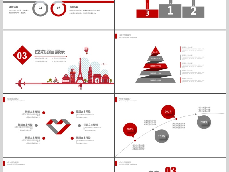 2019红色产品发布PPT模板