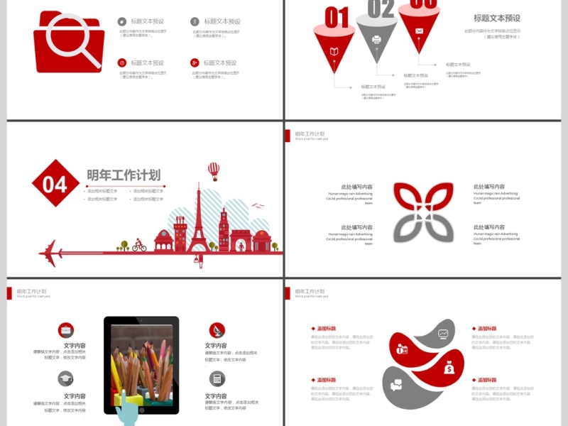 2019红色产品发布PPT模板