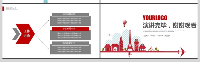 2019红色产品发布PPT模板