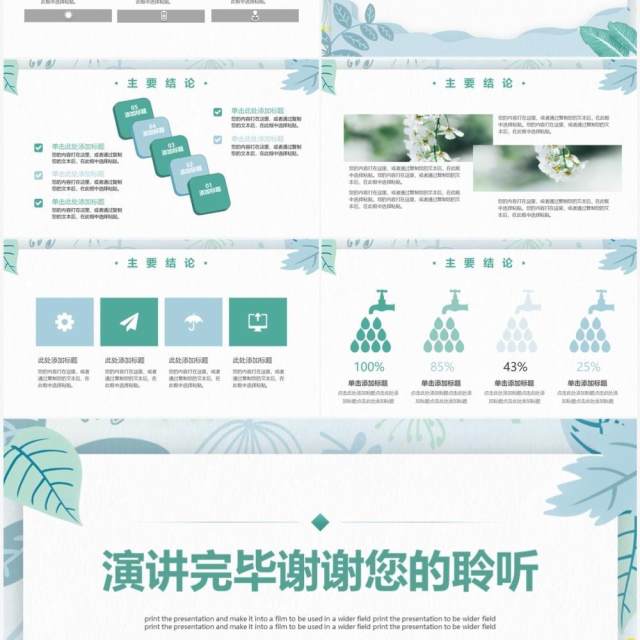 绿色小清新行政管理毕业论文答辩PPT模板 绿色小清新行政管理毕业论文答辩PPT模板