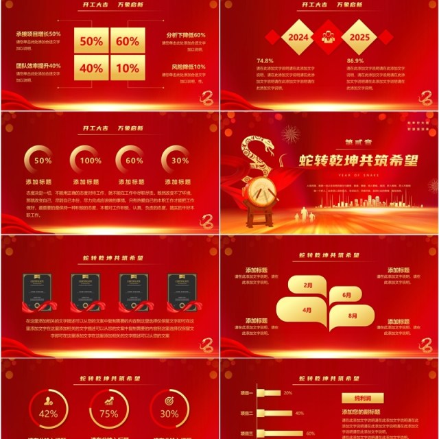 红色大气商务风2025开工大吉PPT模板