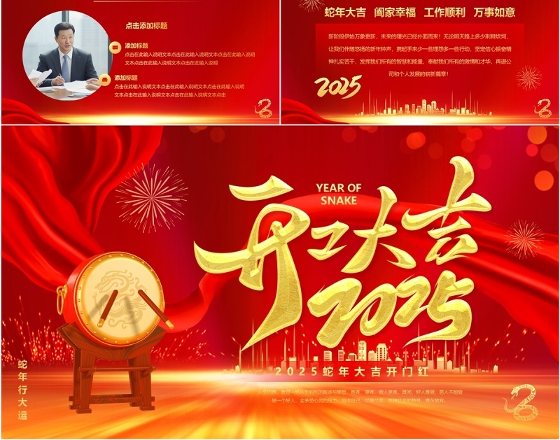 红色大气商务风2025开工大吉PPT模板