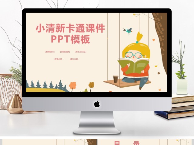 童趣小清新卡通课件PPT模板 童趣小清新卡通课件PPT模板