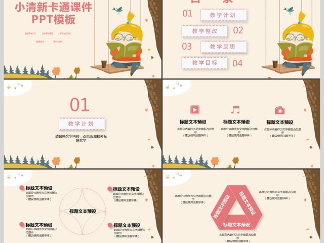 童趣小清新卡通课件PPT模板 童趣小清新卡通课件PPT模板