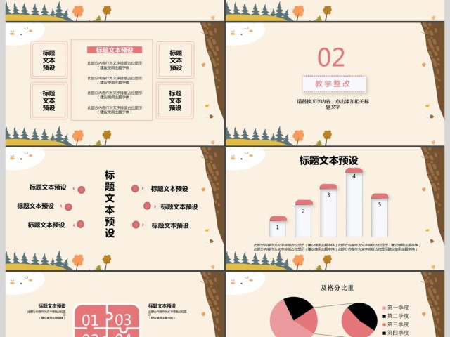 童趣小清新卡通课件PPT模板 童趣小清新卡通课件PPT模板