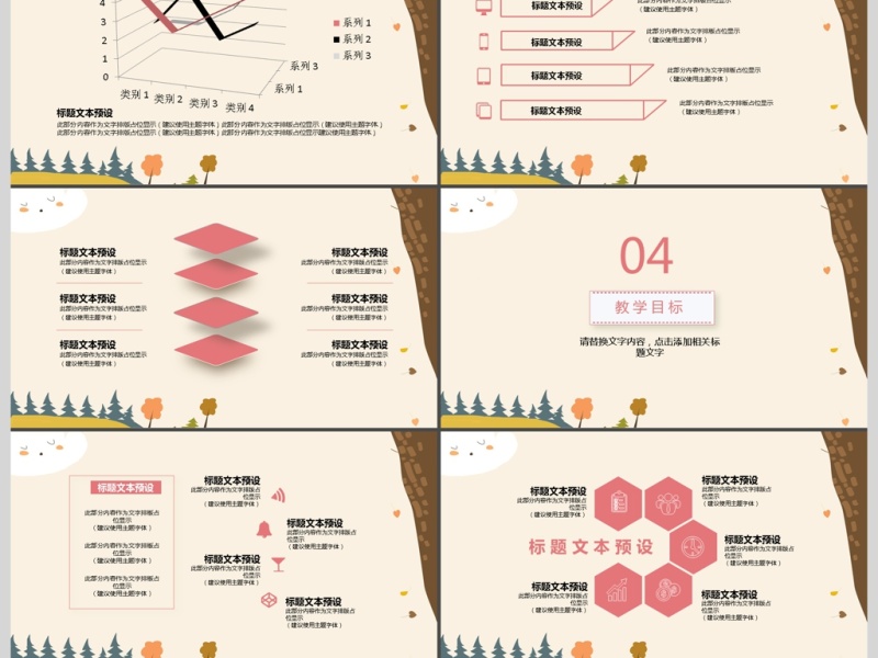 童趣小清新卡通课件PPT模板